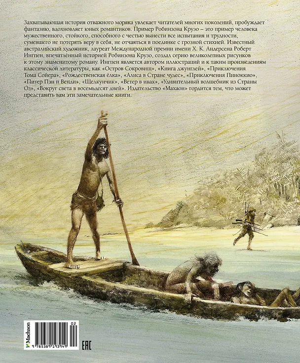 Книга Робинзон Крузо (Даниэль Дефо) — 2