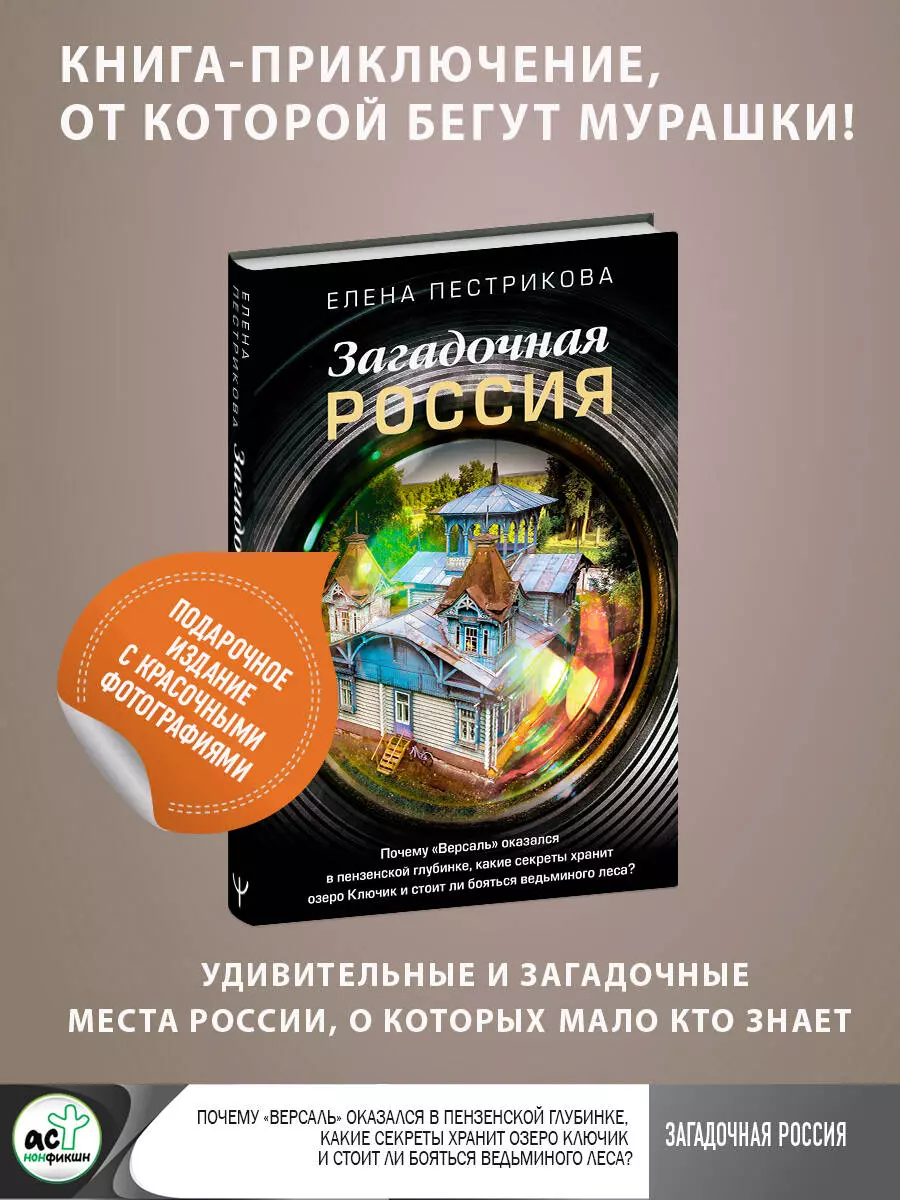 Загадочная Россия. Почему «Версаль» оказался в пензенской глубинке, какие секреты хранит озеро Ключик и стоит ли бояться ведьминого леса?