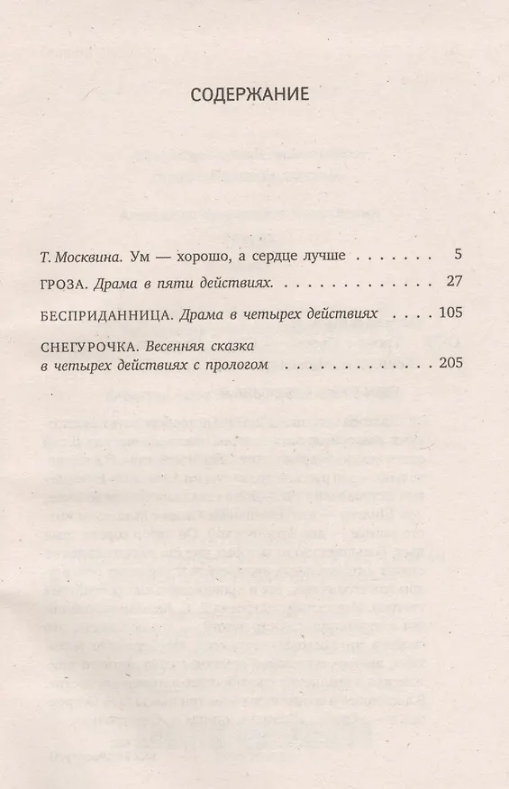 Книга Гроза. Пьесы (Александр Островский) — 2