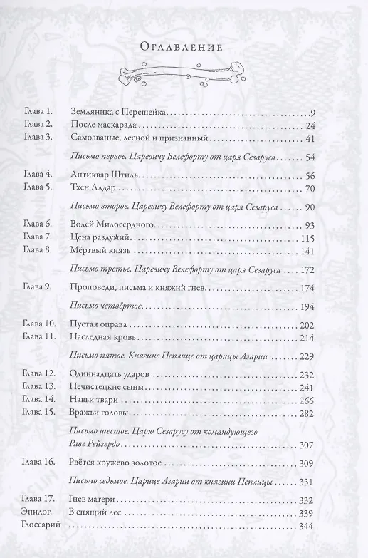 Книга Мертвое царство (Анастасия Андрианова) — 2