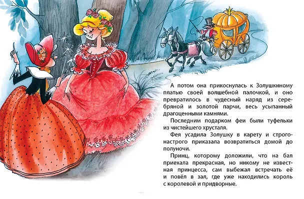 Книга Золушка (Шарль Перро) — 6