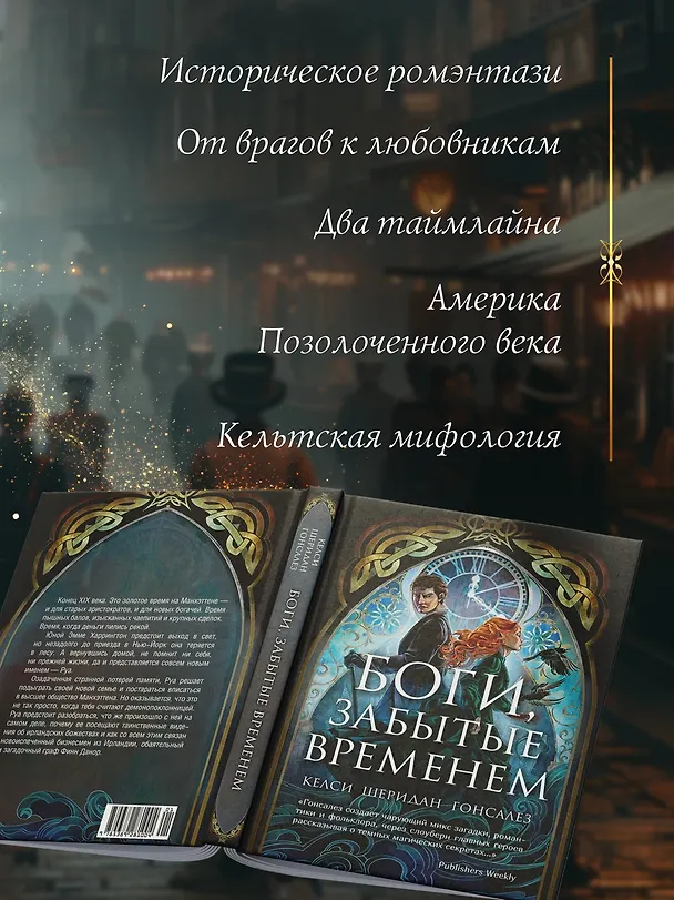 Книга Боги, забытые временем (Келси Гонсалес) — 6