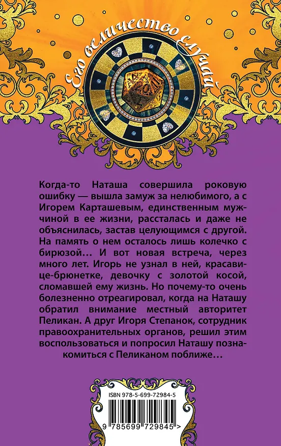 Книга Колечко с бирюзой : роман (Ирина Мельникова) — 2