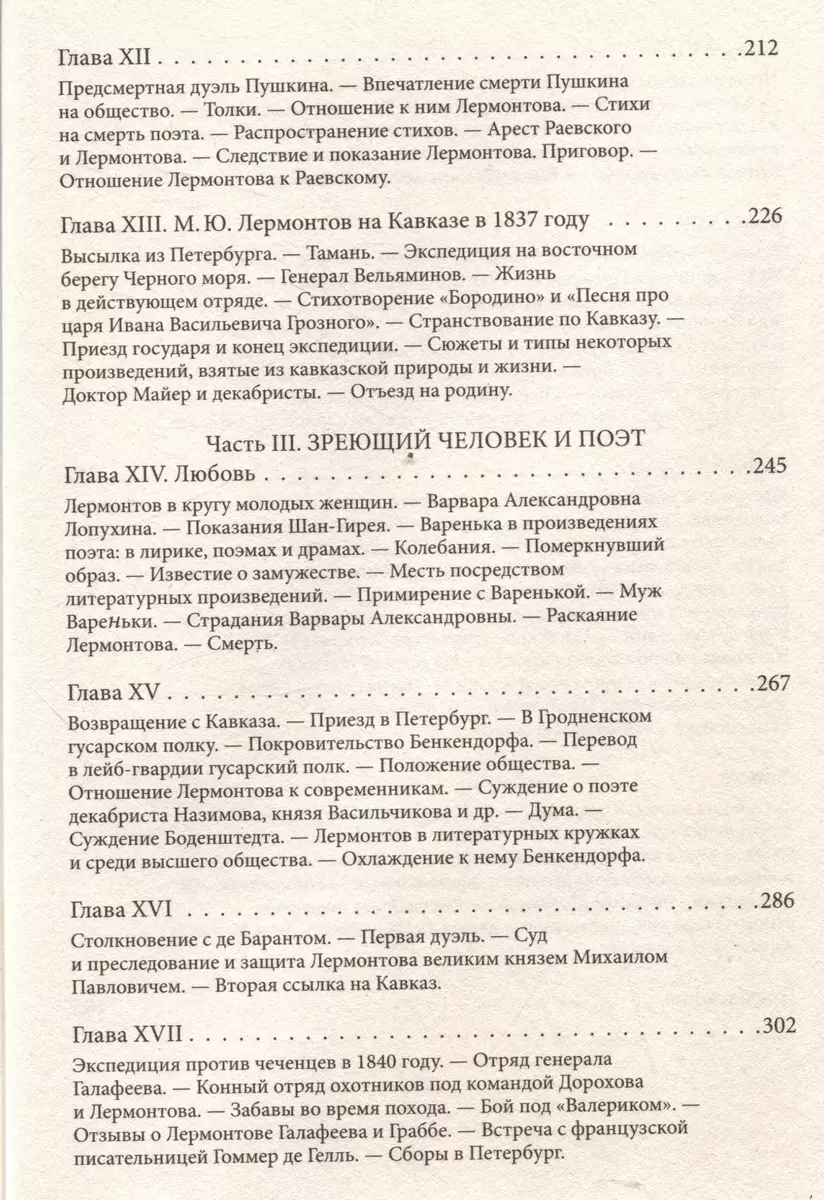 Михаил Лермонтов: жизнь и творчество. (Павел Висковатов) - купить книгу с  доставкой в интернет-магазине «Читай-город». ISBN: 978-5-392-39591-0