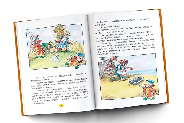 Книга Лучшие сказки для мальчиков (Сергей Михалков, Корней Чуковский) — 6
