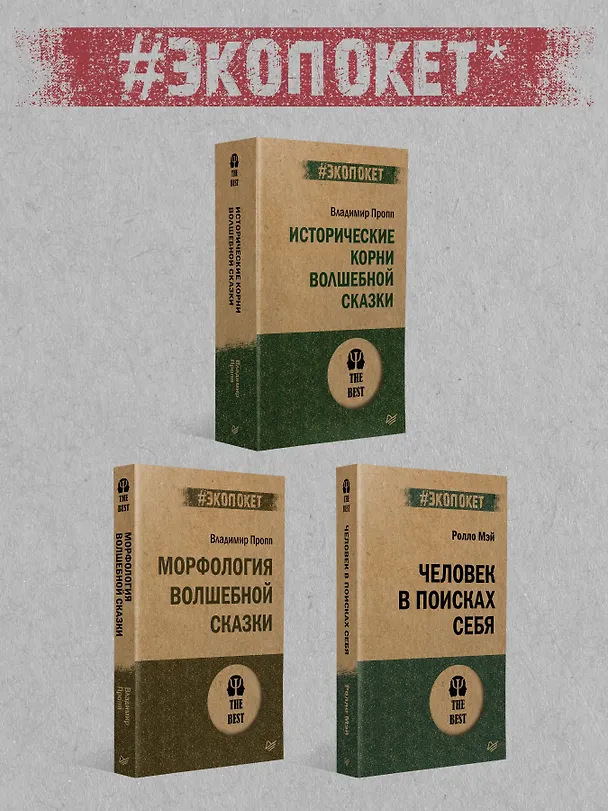 Книга Тысячеликий герой  (#экопокет) (Джозеф Кэмпбелл) — 7