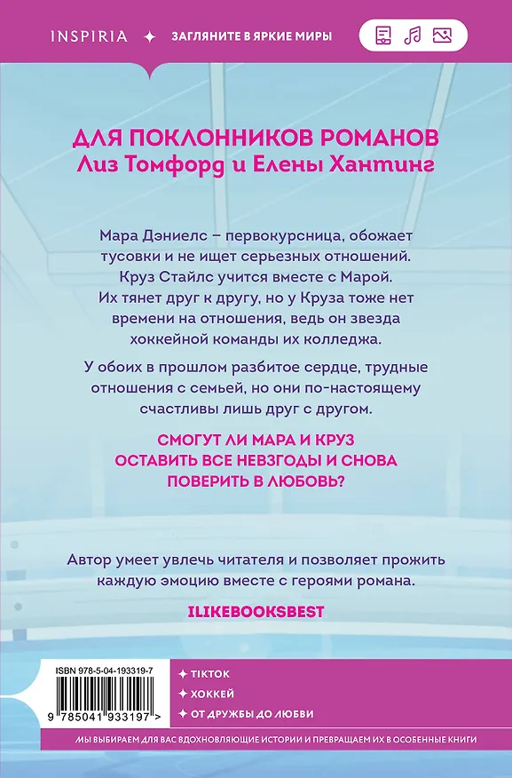 Книга Дружба с привилегиями (Тиджан) — 2