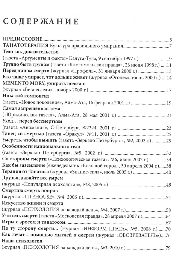 Книга Танатотерапия в публикациях () — 2