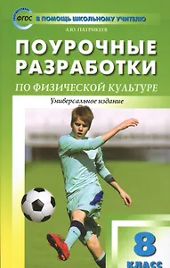 8 кл. Физкультура. ФГОС