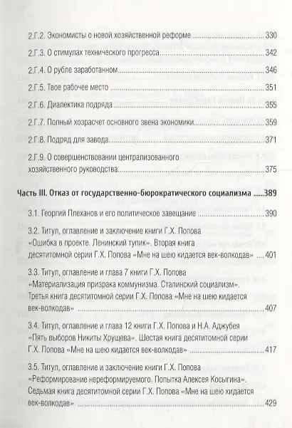Книга Рубежи Гавриила Попова () — 4