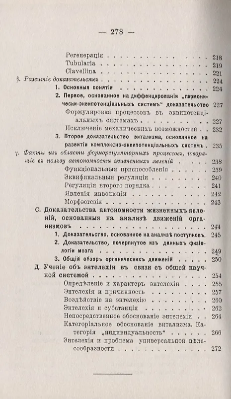 Книга Витализм. Его история и система () — 4