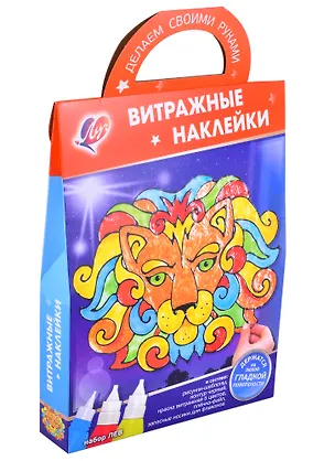 Набор красок по стеклу «Витражные наклейки. Лев» 2877199