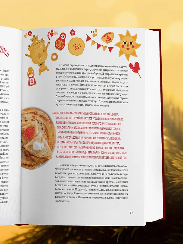 Книга Книга новогоднего настроения. Все о главном празднике зимы: от украшения елки до создания теплых воспоминаний (В. Дмитриева) — 10