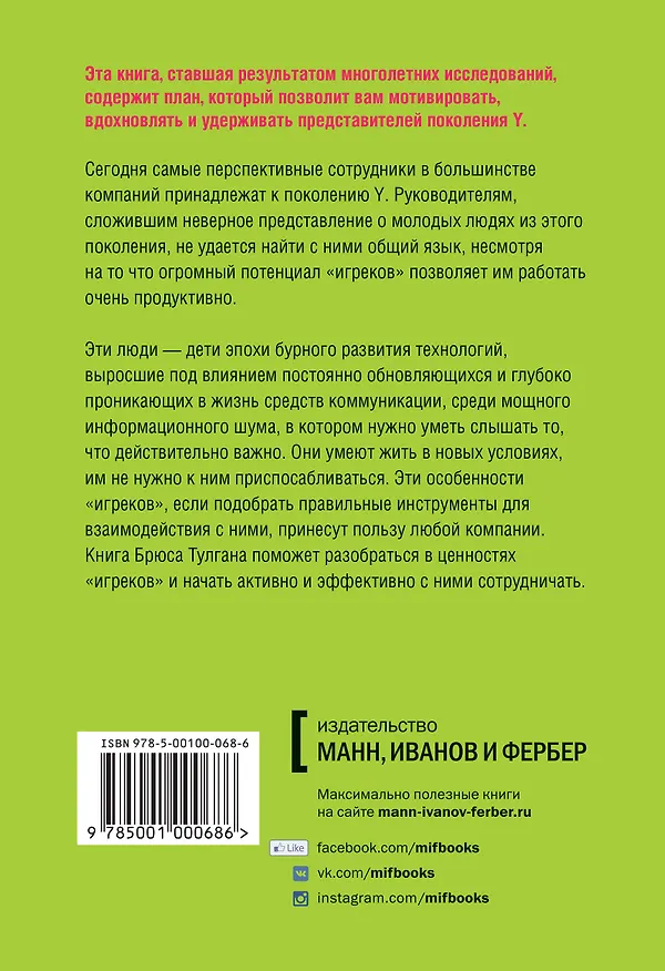 Книга Не всем достанется приз. Как управлять поколением Y (Брюс Тулган) — 2