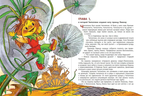 Книга Приключения Чиполлино (ил. М. Митрофанова) (Джанни Родари) — 7