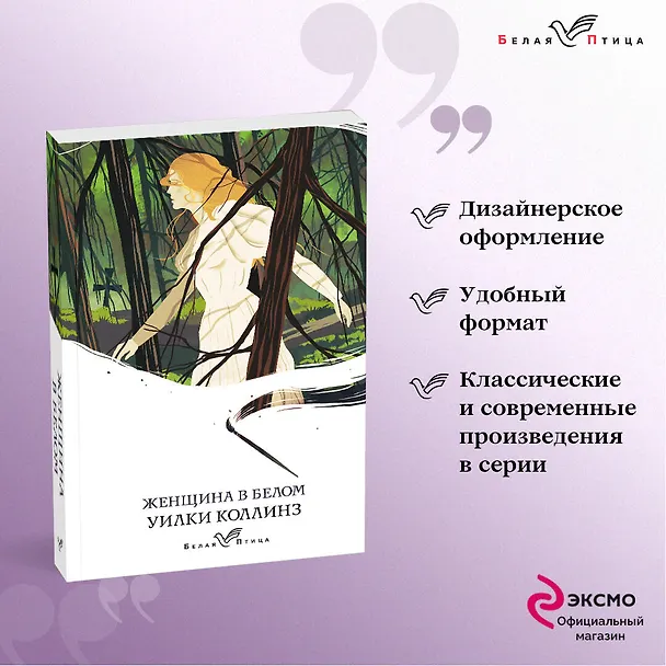Книга Женщина в белом (Уильям Уилки Коллинз) — 5