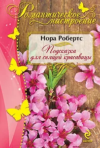 Подсказка для спящей красавицы