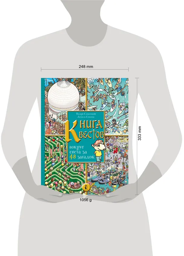 Книга Книга квестов. Вокруг света за 48 загадок (Валери Сансоннет) — 8