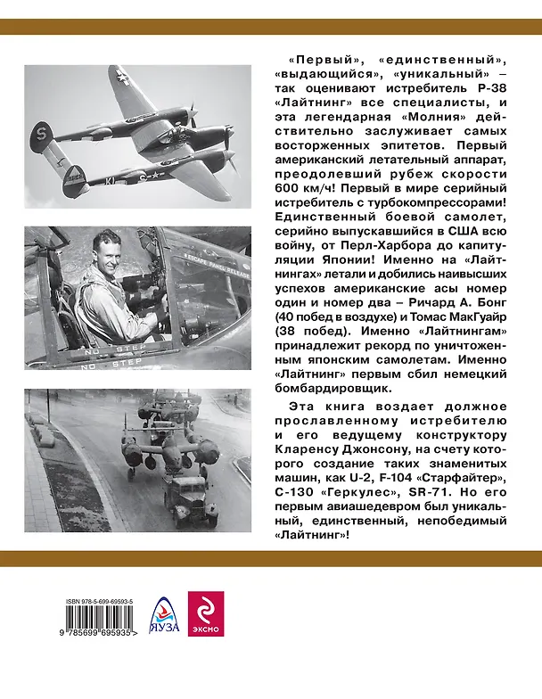 Книга Истребитель-"молния" P-38 "Лайтнинг". Победы американских асов (Александр Медведь) — 2