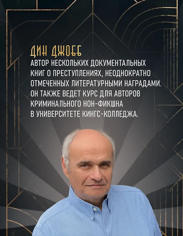 Книга Джентльмен и вор (Дин Джобб) — 7
