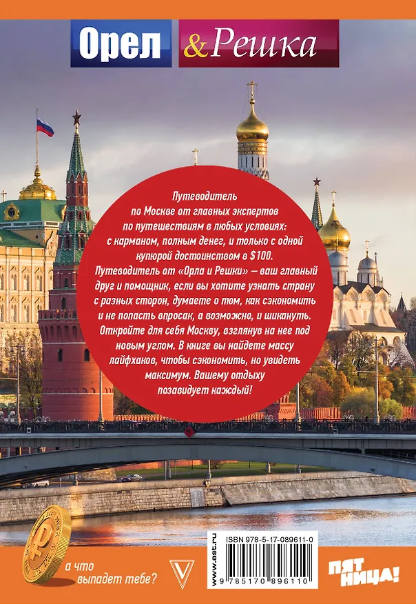 Книга Москва: полный путеводитель () — 2