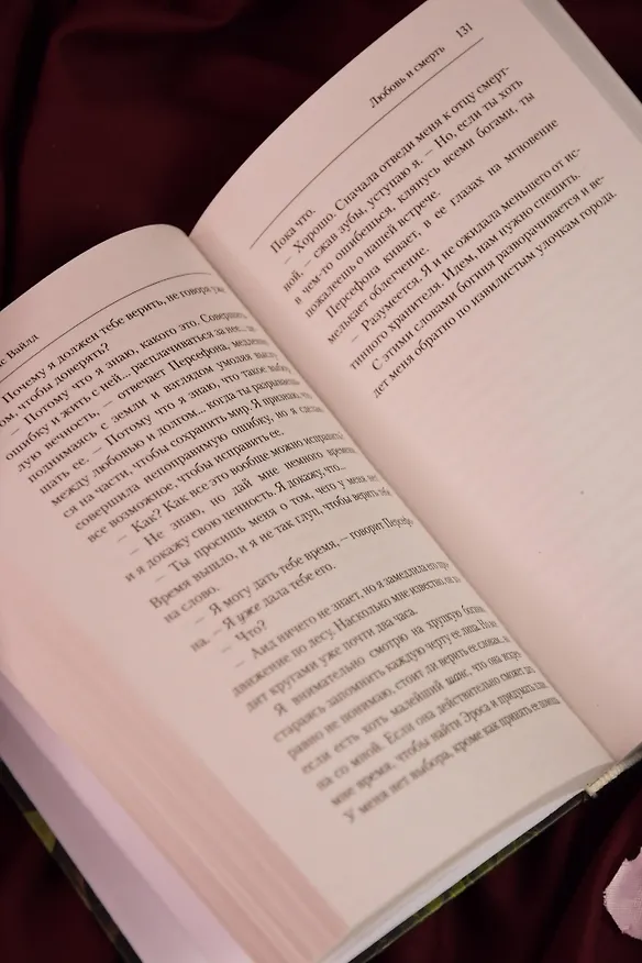 Книга Любовь и смерть (Элис Вайлд) — 9