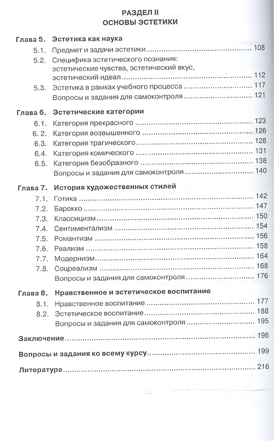 Книга Основы этики и эстетики. Учебное пособие для ССУЗов () — 3