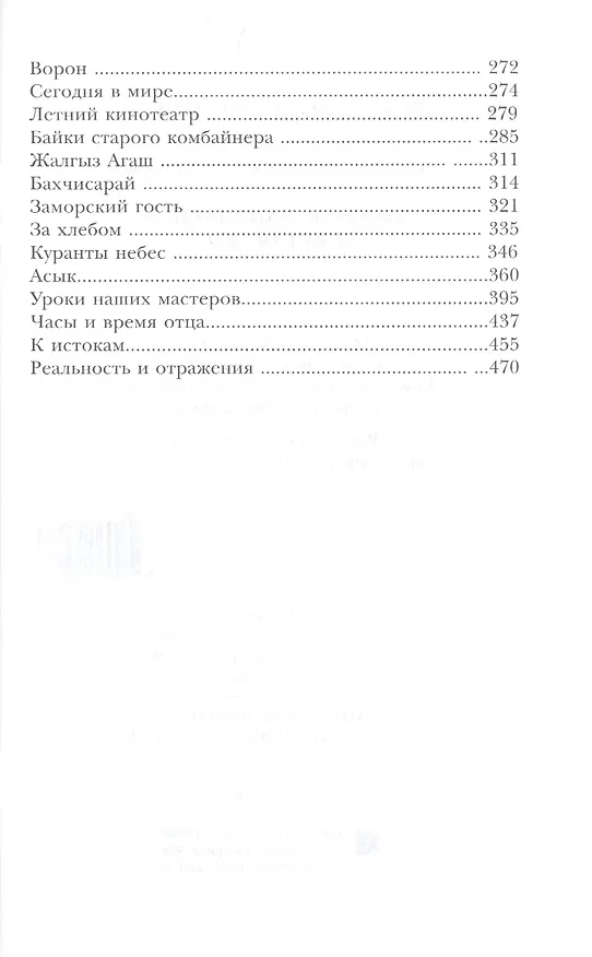 Книга Светлячки (Бахытжан Канапьянов) — 3