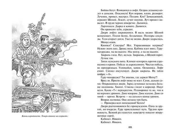 Книга Блудный сын, или Ойкумена: двадцать лет спустя. Кн.2. Беглец (Генри Олди) — 8