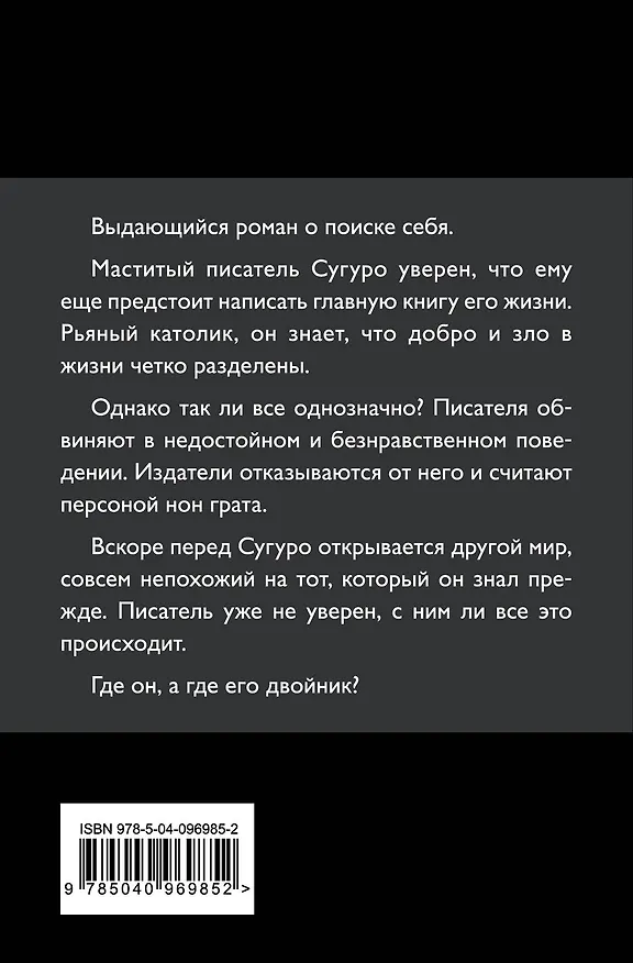 Книга Скандал (Сюсаку Эндо) — 2