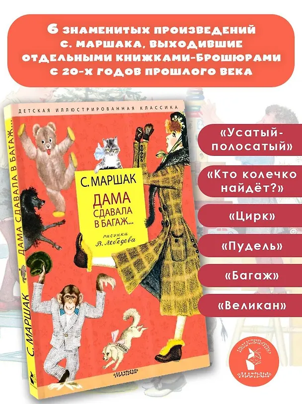 Книга Дама сдавала в багаж... Рисунки В. Лебедева (Самуил Маршак) — 6