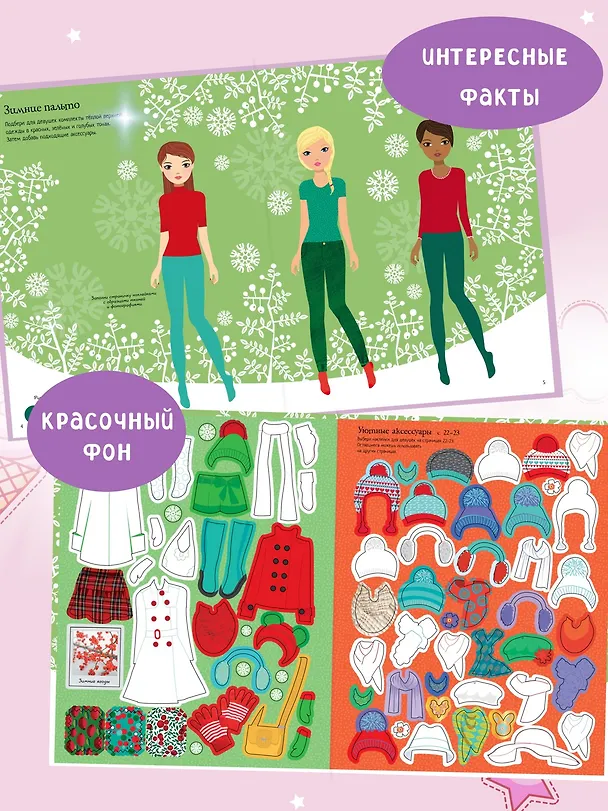 Книга Зимние наряды (Фиона Уотт) — 5