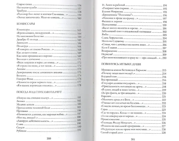 Книга Покуда над стихами плачут: стихотворения и очерки (составитель Бенедикт Сарнов) (Борис Слуцкий, Бенедикт Сарнов) — 3