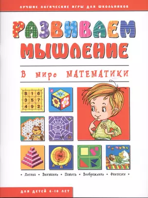 В мире математики (мРазвМ) — 2546869 — 1