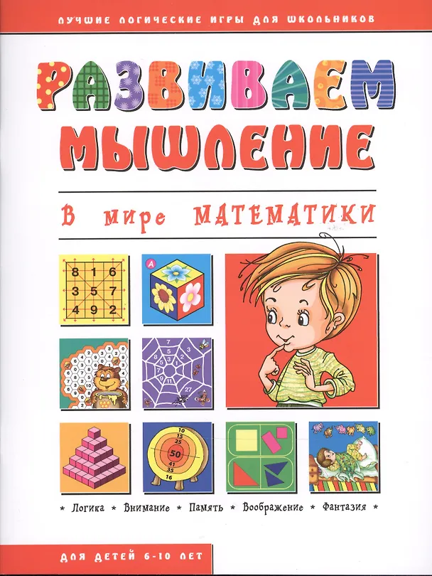 Книга В мире математики (мРазвМ) () — 1