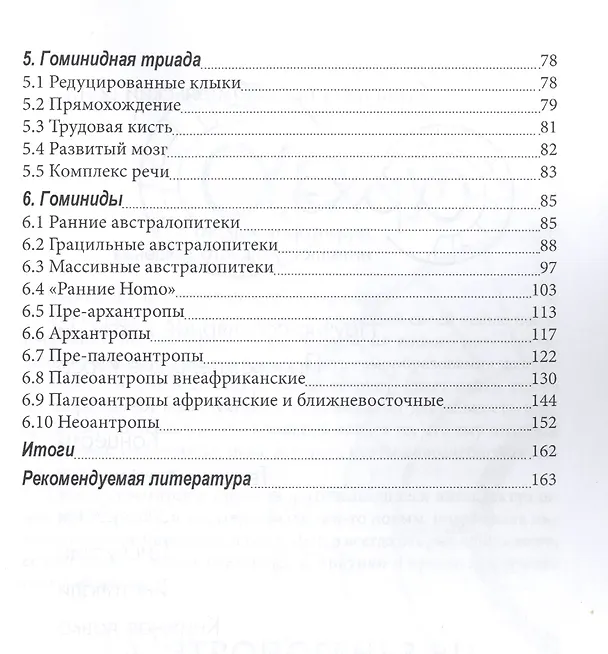 Книга Антропогенез (м) Дробышевский (Станислав Дробышевский) — 3