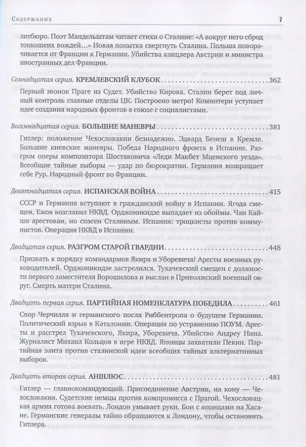 Книга Вожди Кинороман (Рыбас) (Святослав Рыбас) — 5