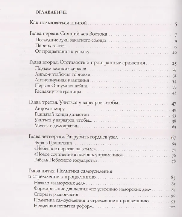 Книга Пробуждение спящего льва (Цзянь Чэнь) — 2