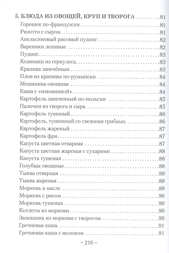 Книга Практические рекомендации для молодой хозяйки (Людмила Бурова) — 5