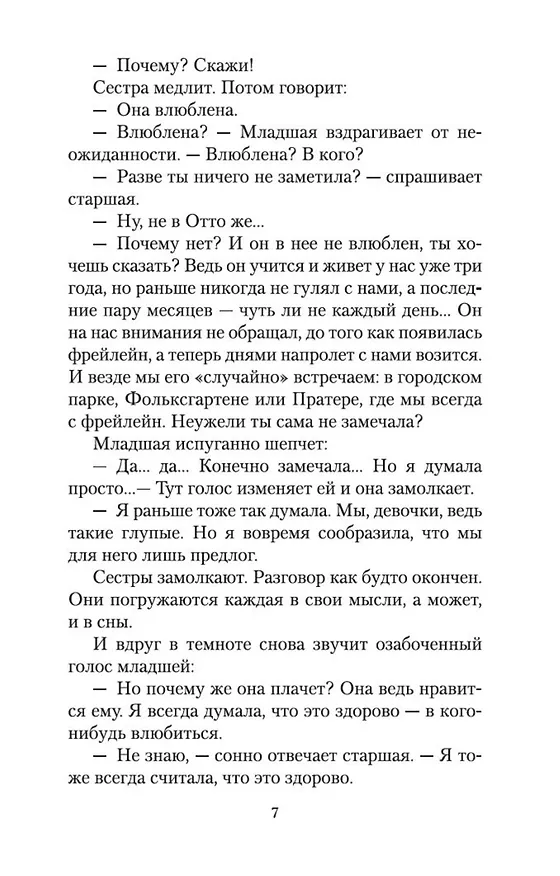 Книга Письмо незнакомки (Стефан Цвейг) — 8