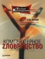 Компьютерное зловредство