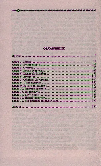 Книга Механический волшебник (Михаил Ланцов) — 2