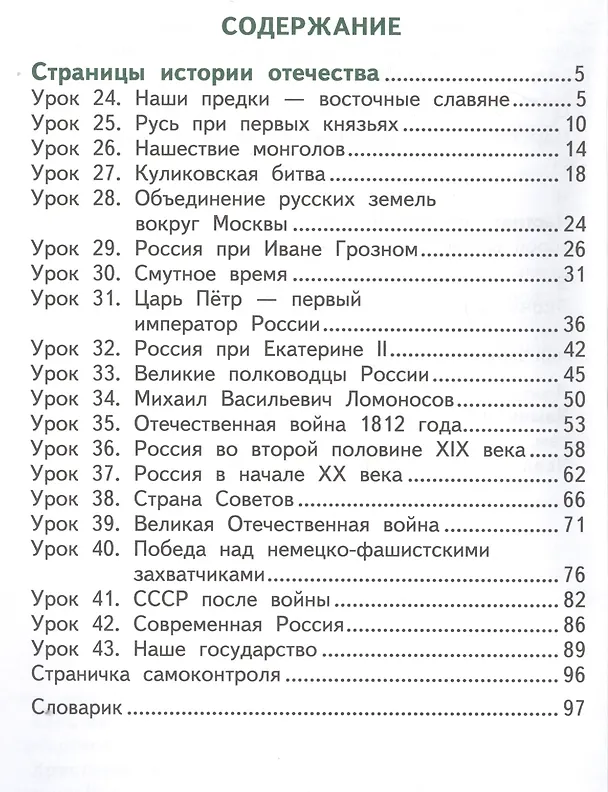 Книга Окружающий мир. 4 класс. Учебник для общеобразовательных учреждений. В 2-х частях. Часть 2 (Надежда Романова, Виктория Самкова) — 2