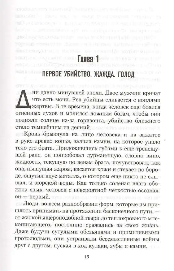 Книга Повелитель человечества (Аарон Дембски-Боуден) — 6