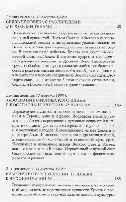 Книга Вселенная, земля и человек, их существо и развитие, а также их отражение во взаимосвязи между египетским мифом и современной культурой (Рудольф Штайнер) — 5