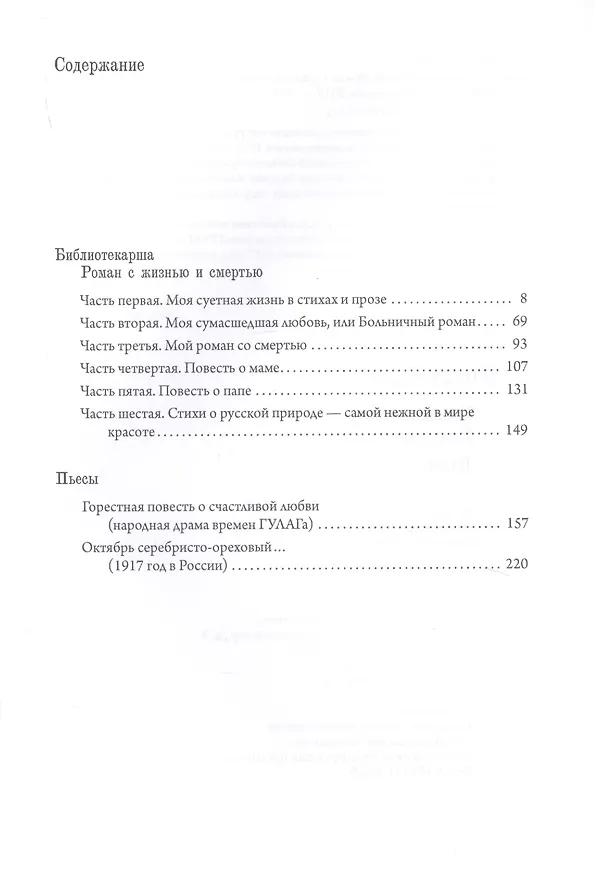 Книга Библиотекарша. Роман с жизнью и смертью. Пьесы (Виктор Бердинских) — 2