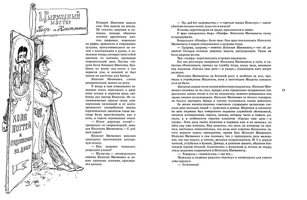 Книга 12 стульев (Евгений Петров, Илья Ильф) — 4