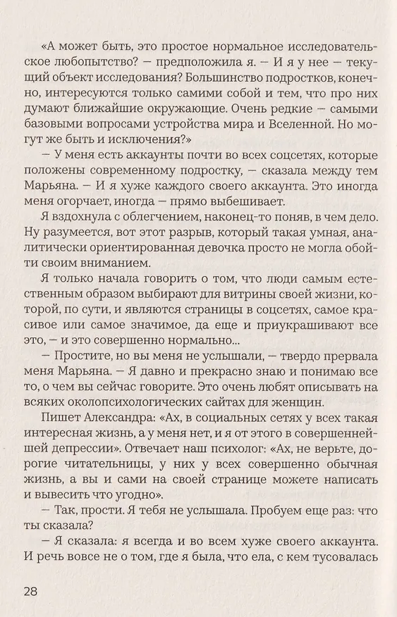 Книга Берегите (сь) подростков (Екатерина Мурашова) — 6