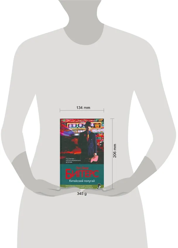 Книга Китайский попугай (Эрл Биггерс) — 2