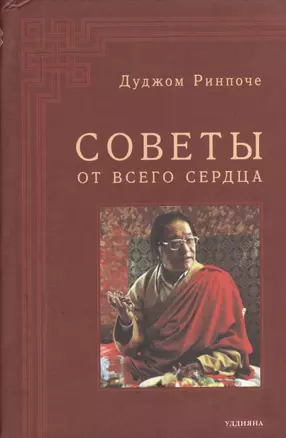 Советы от всего сердца — 2170322 — 1